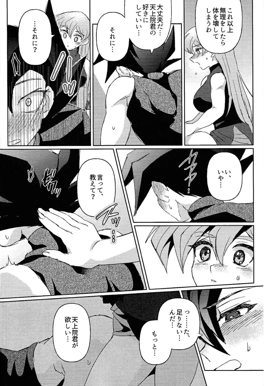 白の残滓 Page.32