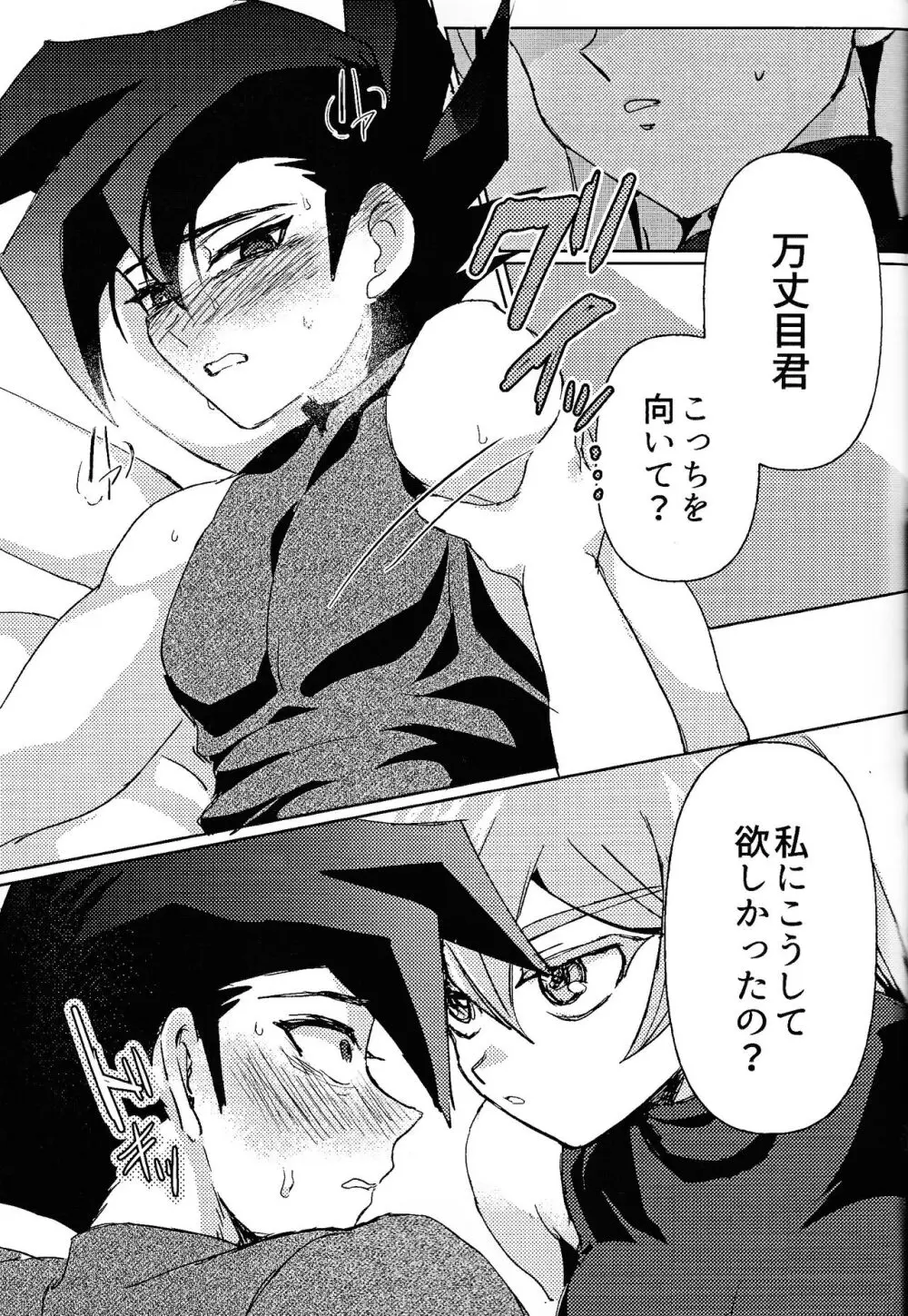 白の残滓 Page.33