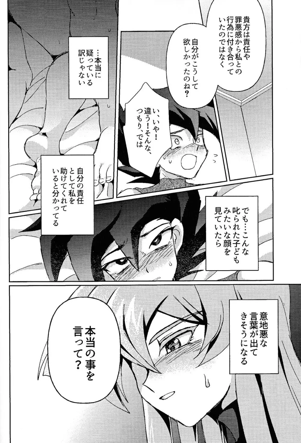 白の残滓 Page.34