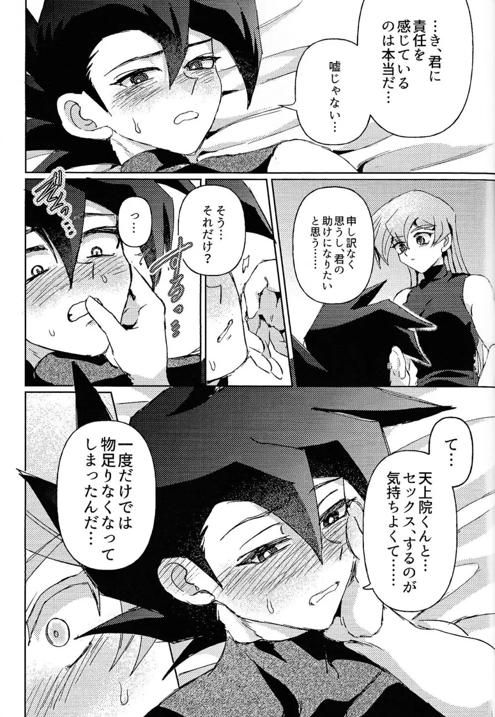 白の残滓 Page.35