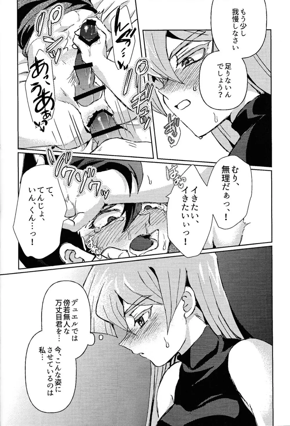 白の残滓 Page.38