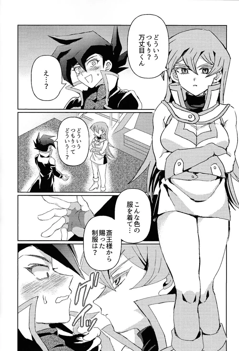 白の残滓 Page.4