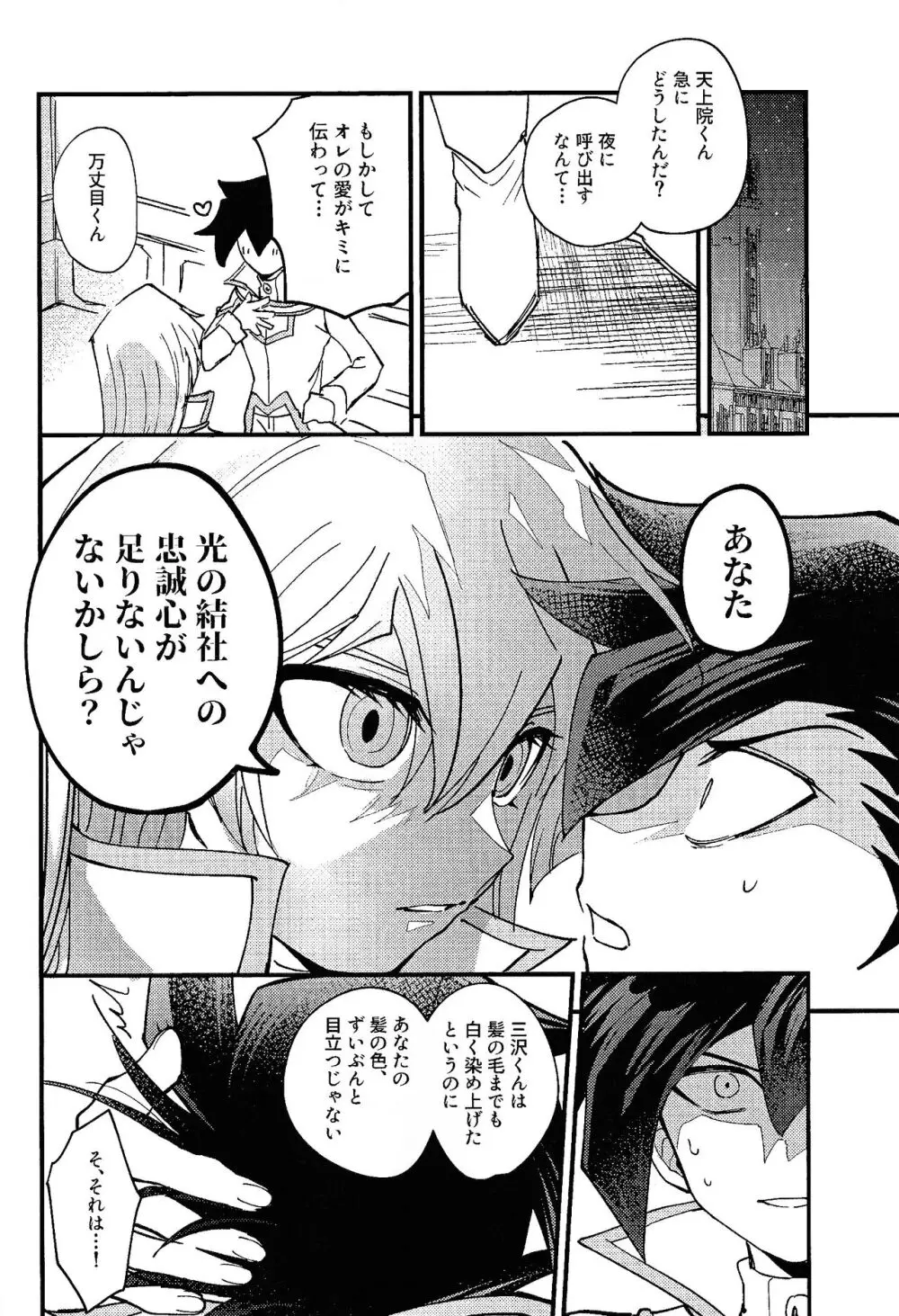 白の残滓 Page.43