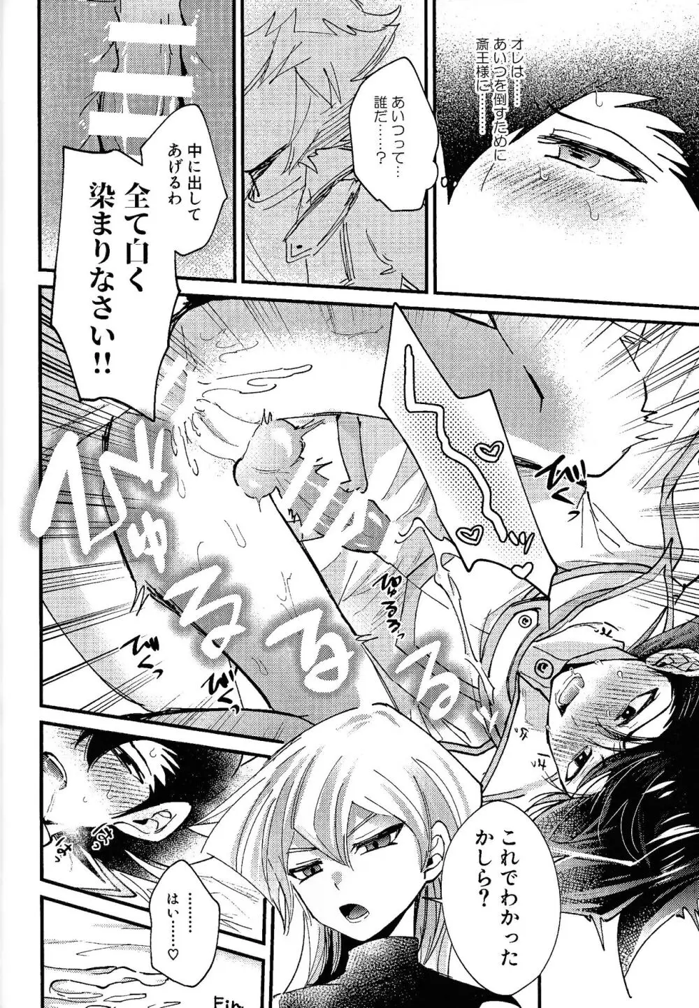 白の残滓 Page.47
