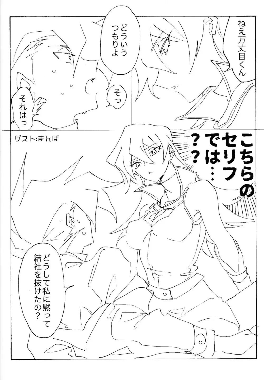 白の残滓 Page.48