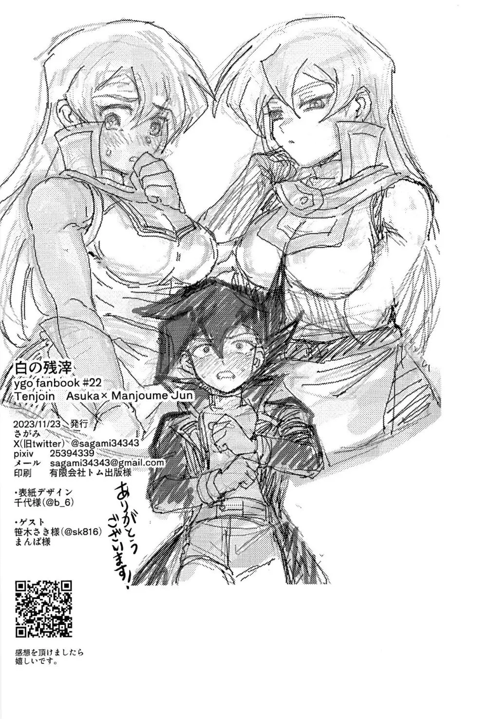 白の残滓 Page.54