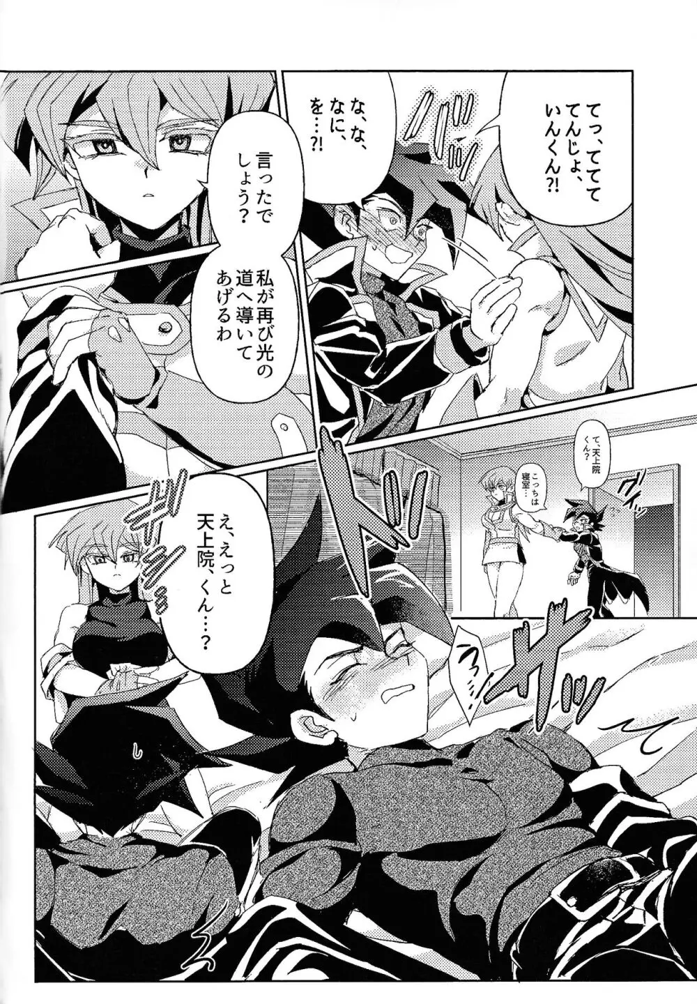 白の残滓 Page.6
