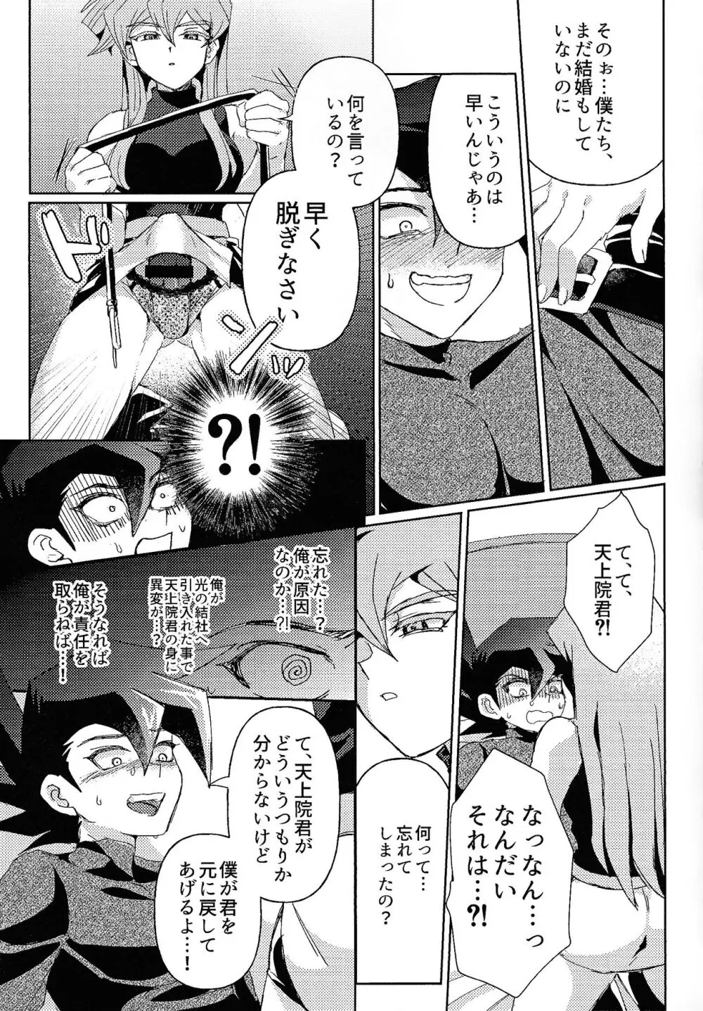 白の残滓 Page.7