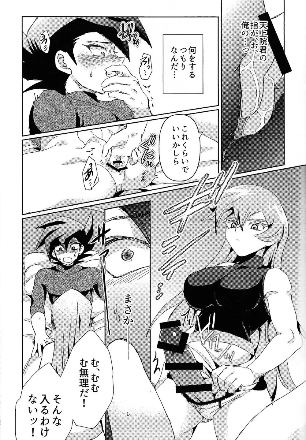 白の残滓 Page.9