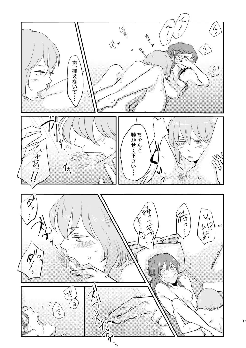 Butter Cat Bitter Fight Page.17