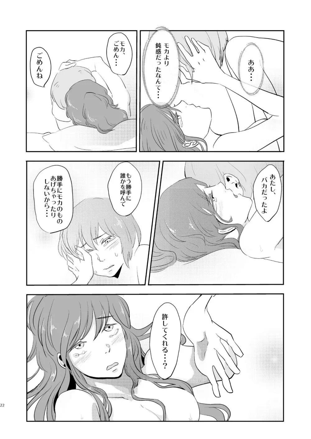 Butter Cat Bitter Fight Page.22
