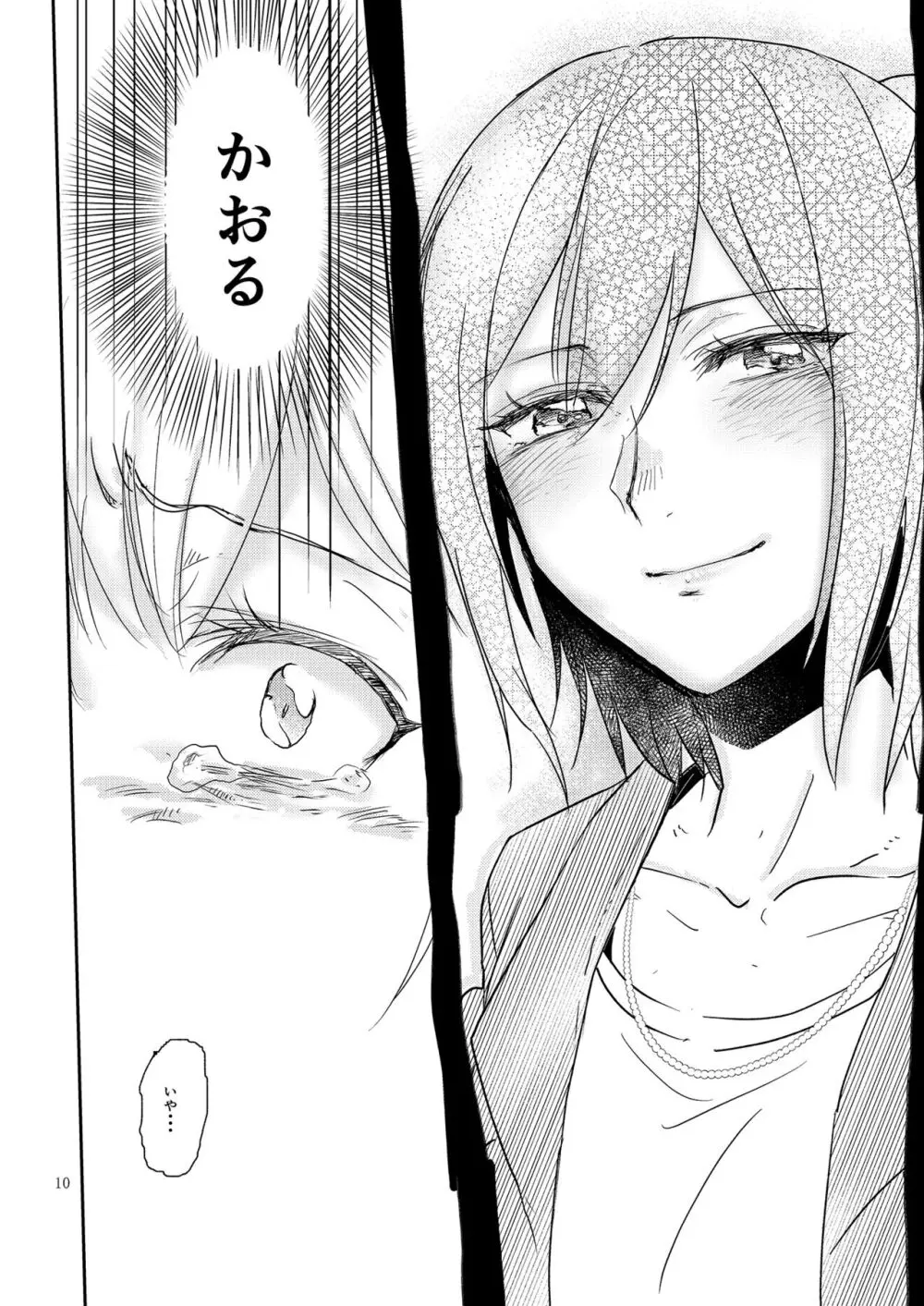 君の為に私には Page.10