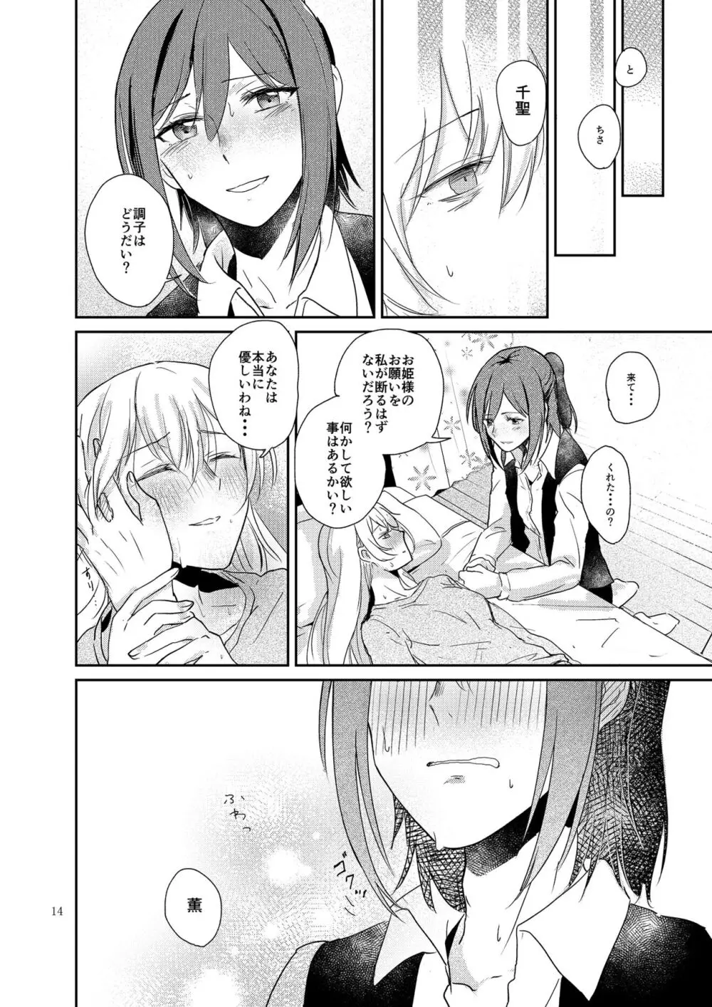 君の為に私には Page.14