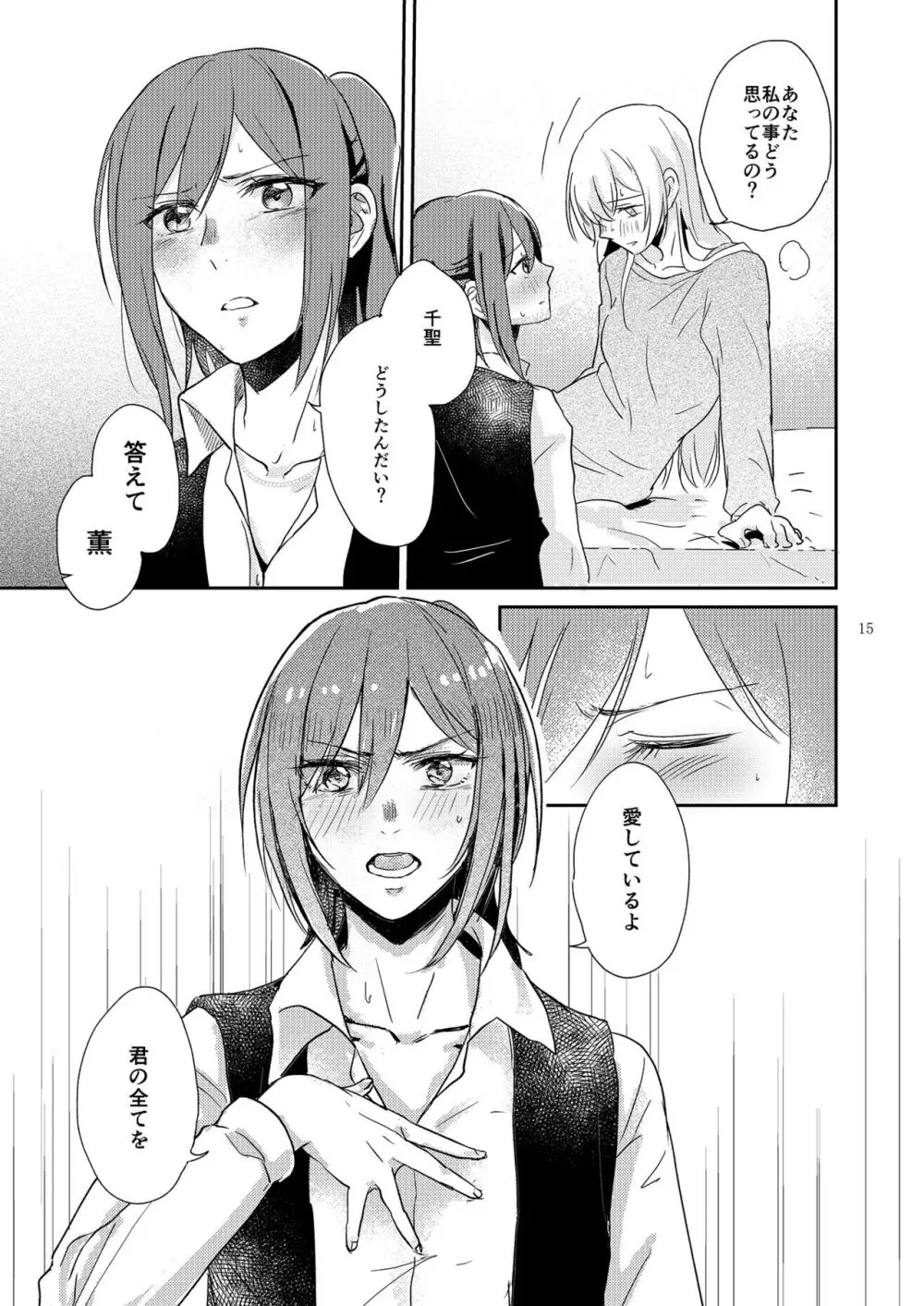 君の為に私には Page.15