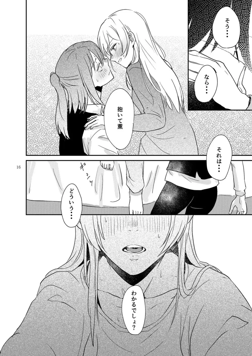 君の為に私には Page.16