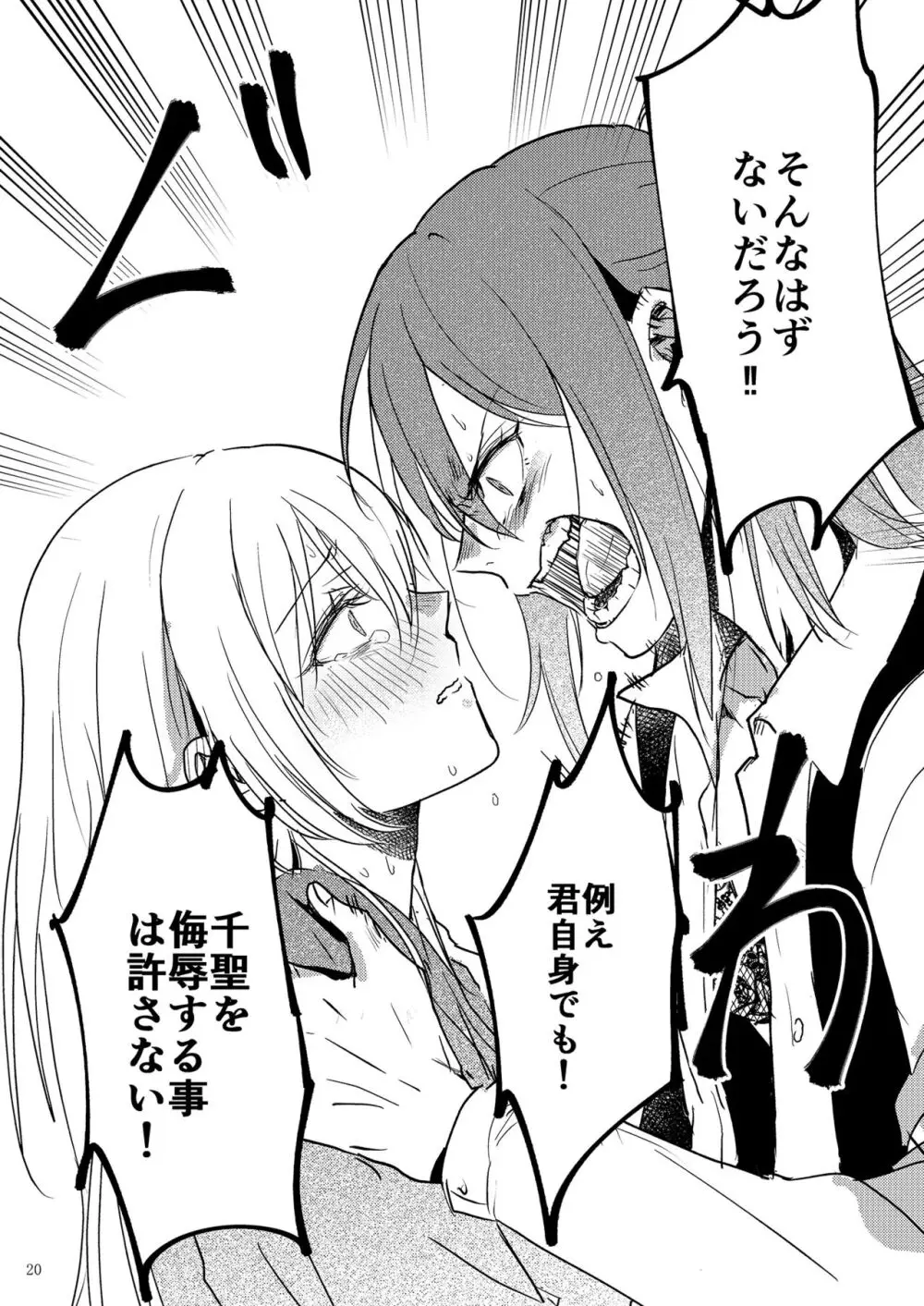 君の為に私には Page.20