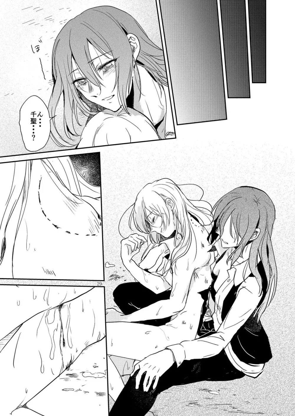 君の為に私には Page.29