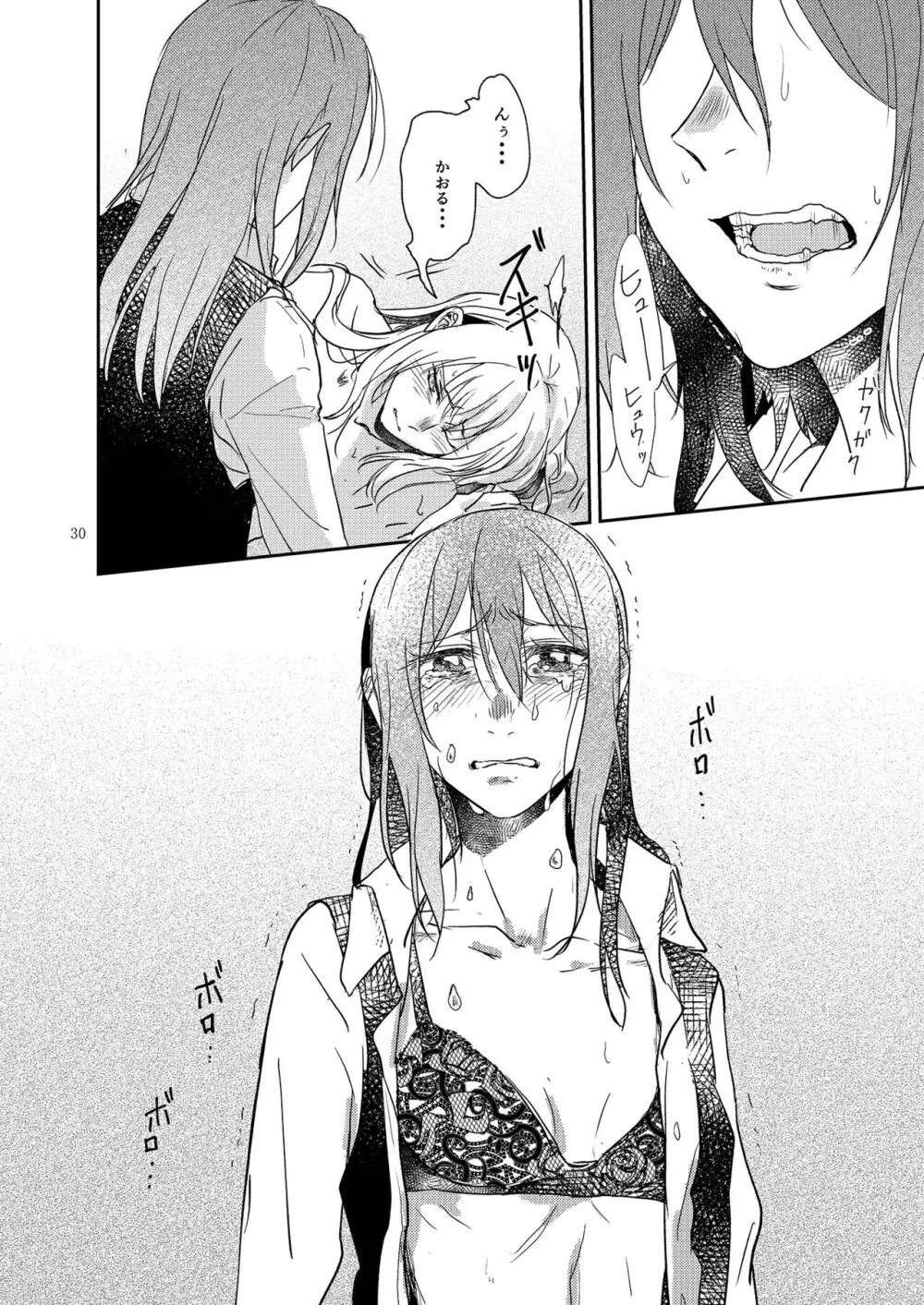 君の為に私には Page.30