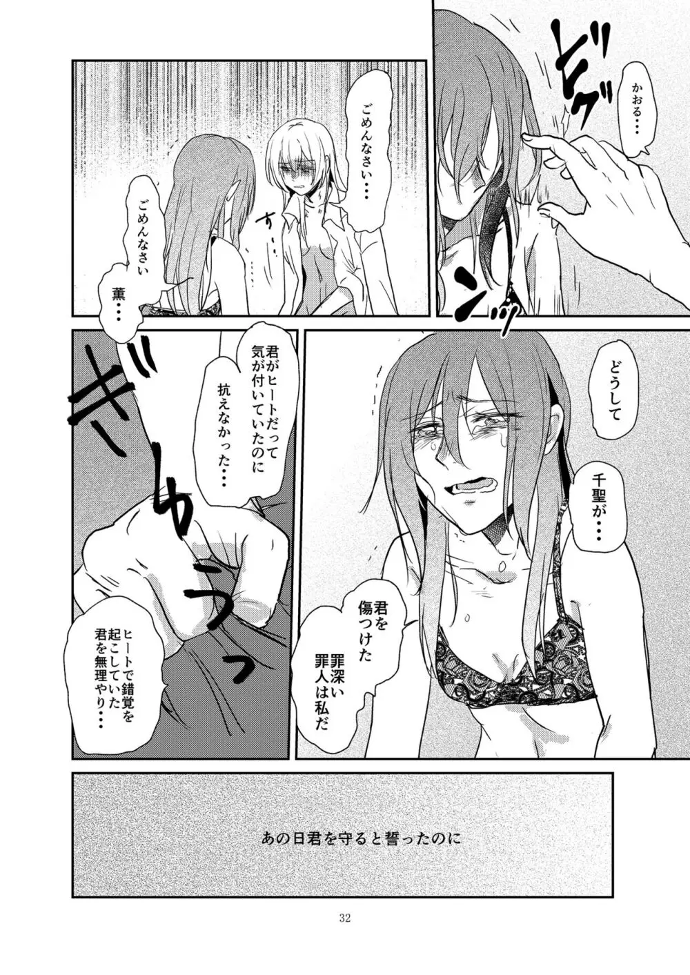 君の為に私には Page.32