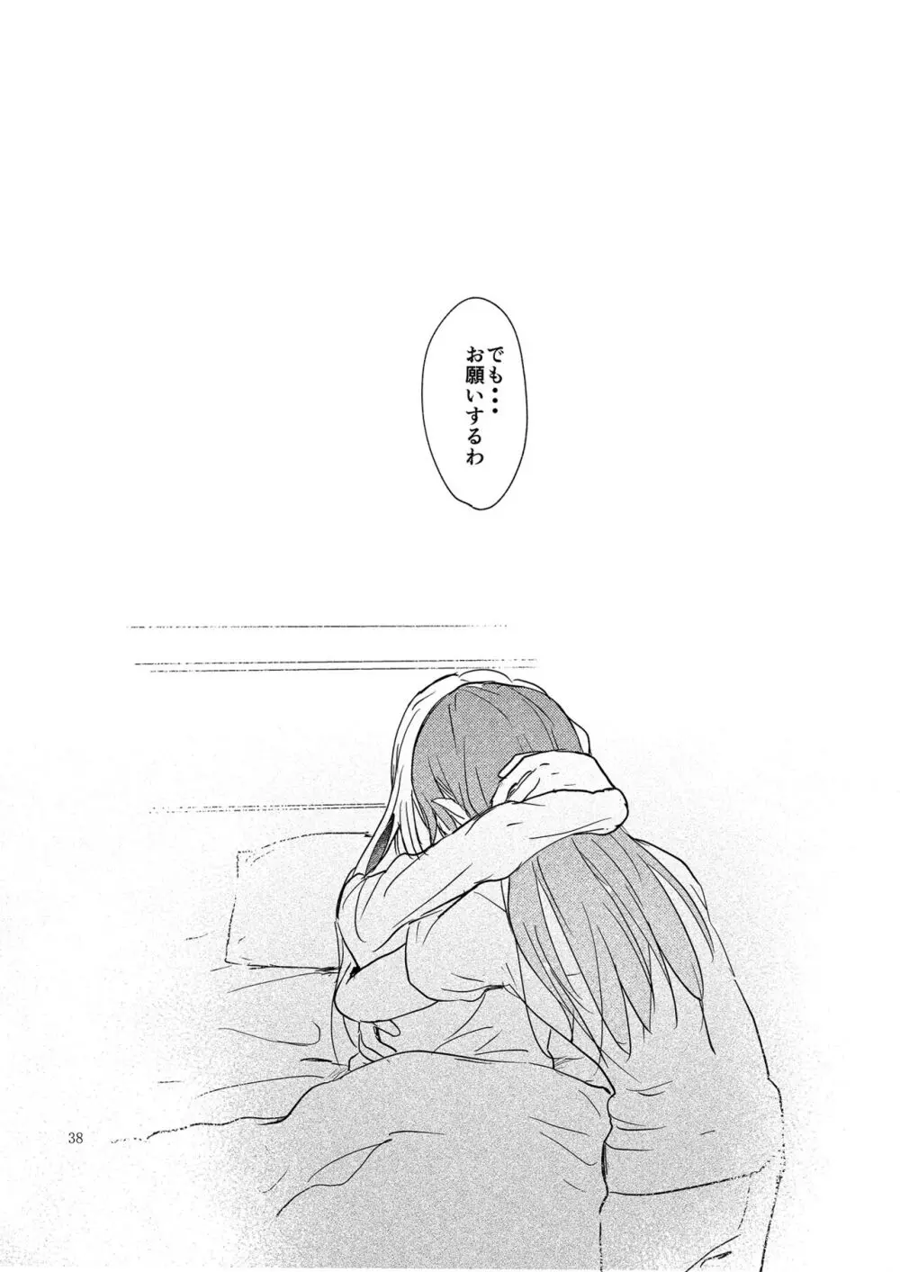 君の為に私には Page.38