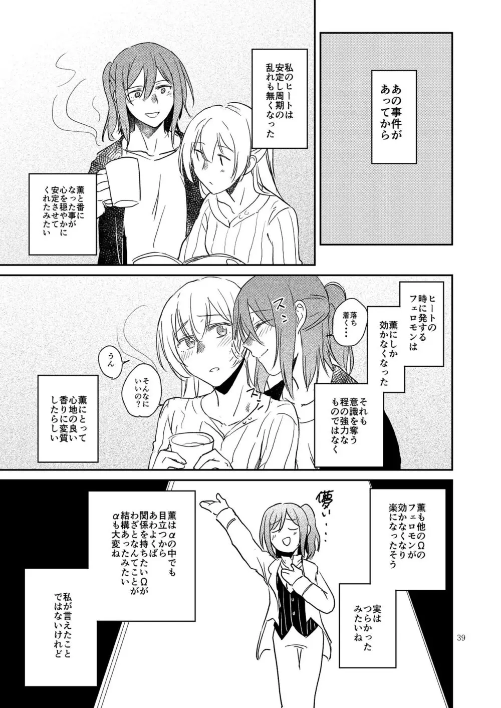 君の為に私には Page.39