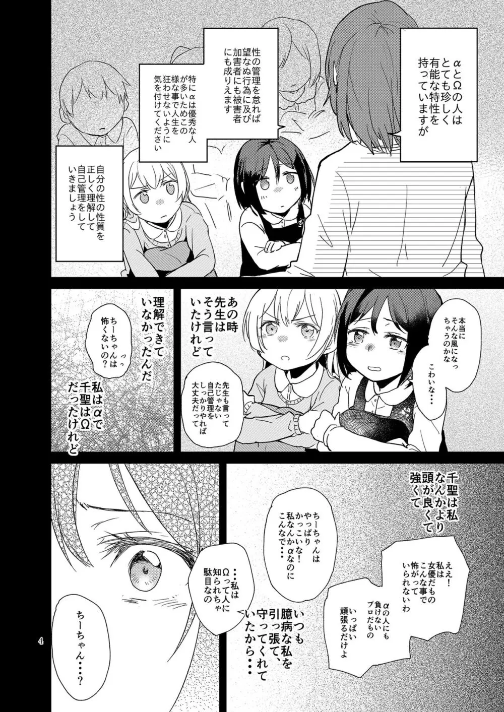 君の為に私には Page.4