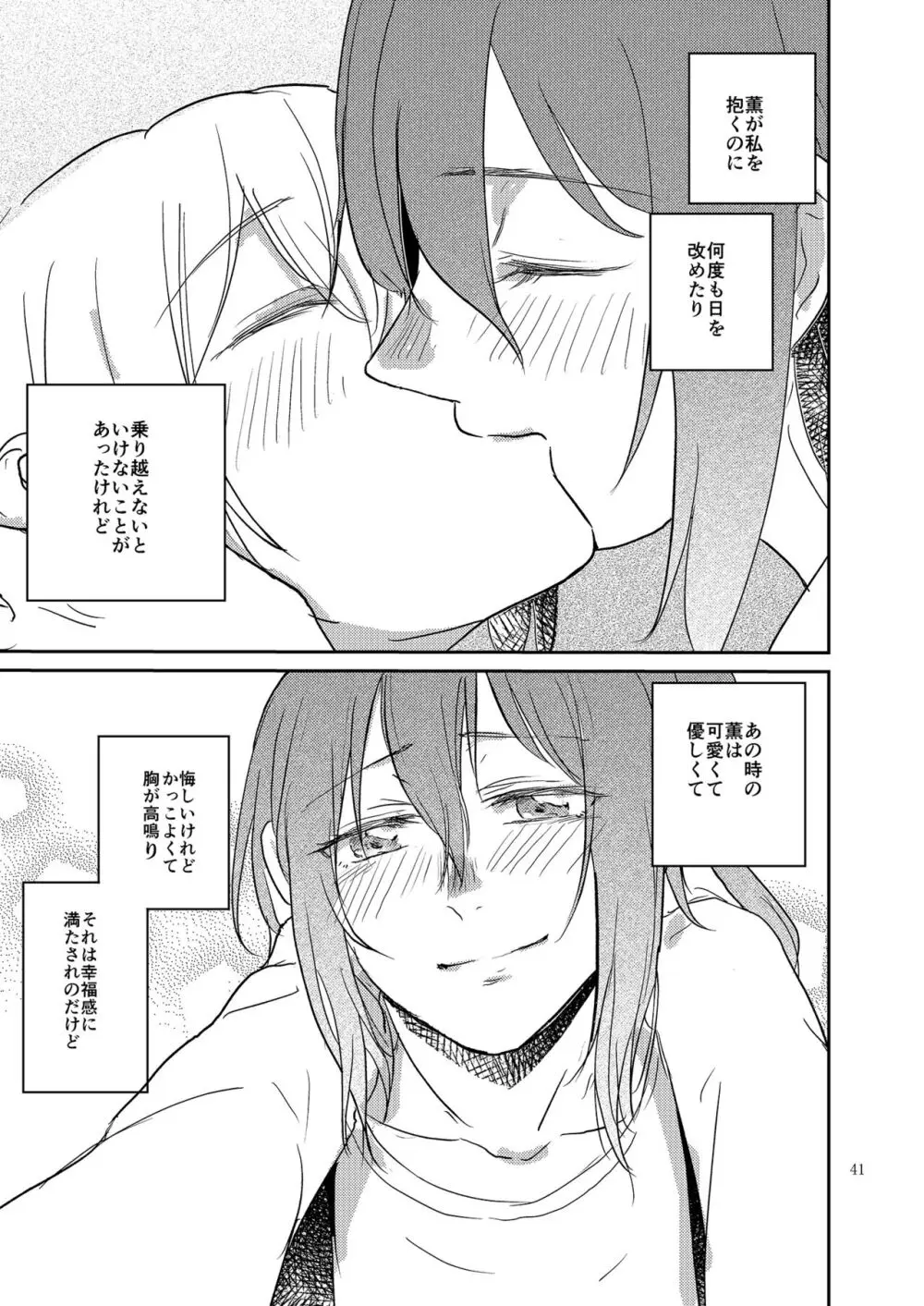 君の為に私には Page.41