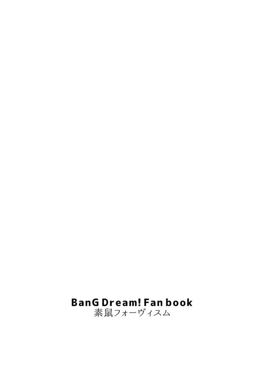 君の為に私には Page.44