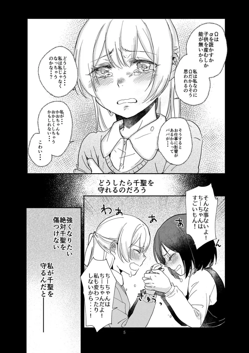 君の為に私には Page.5