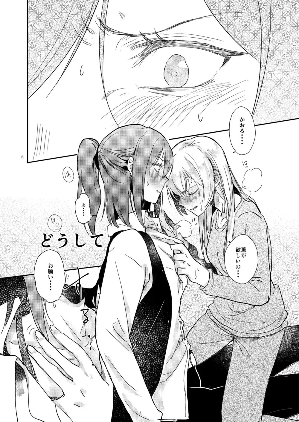 君の為に私には Page.6