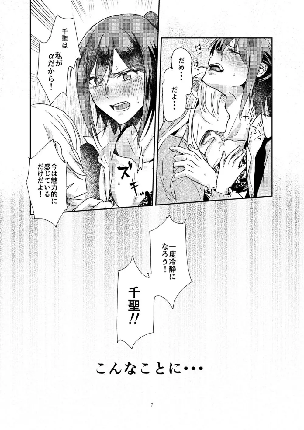 君の為に私には Page.7