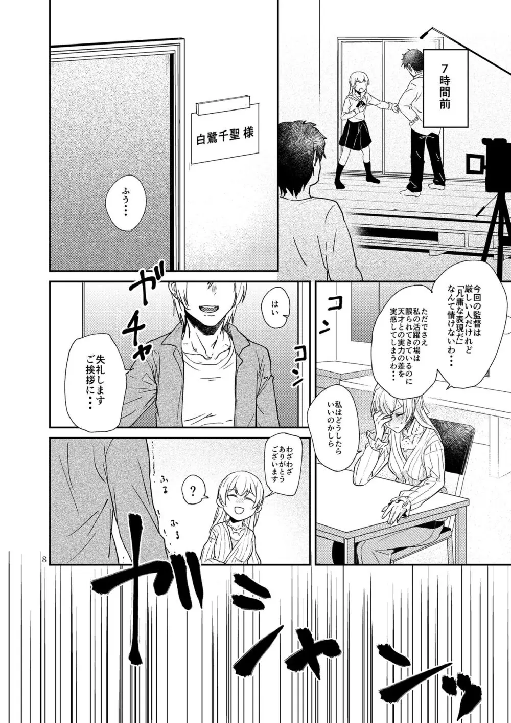 君の為に私には Page.8