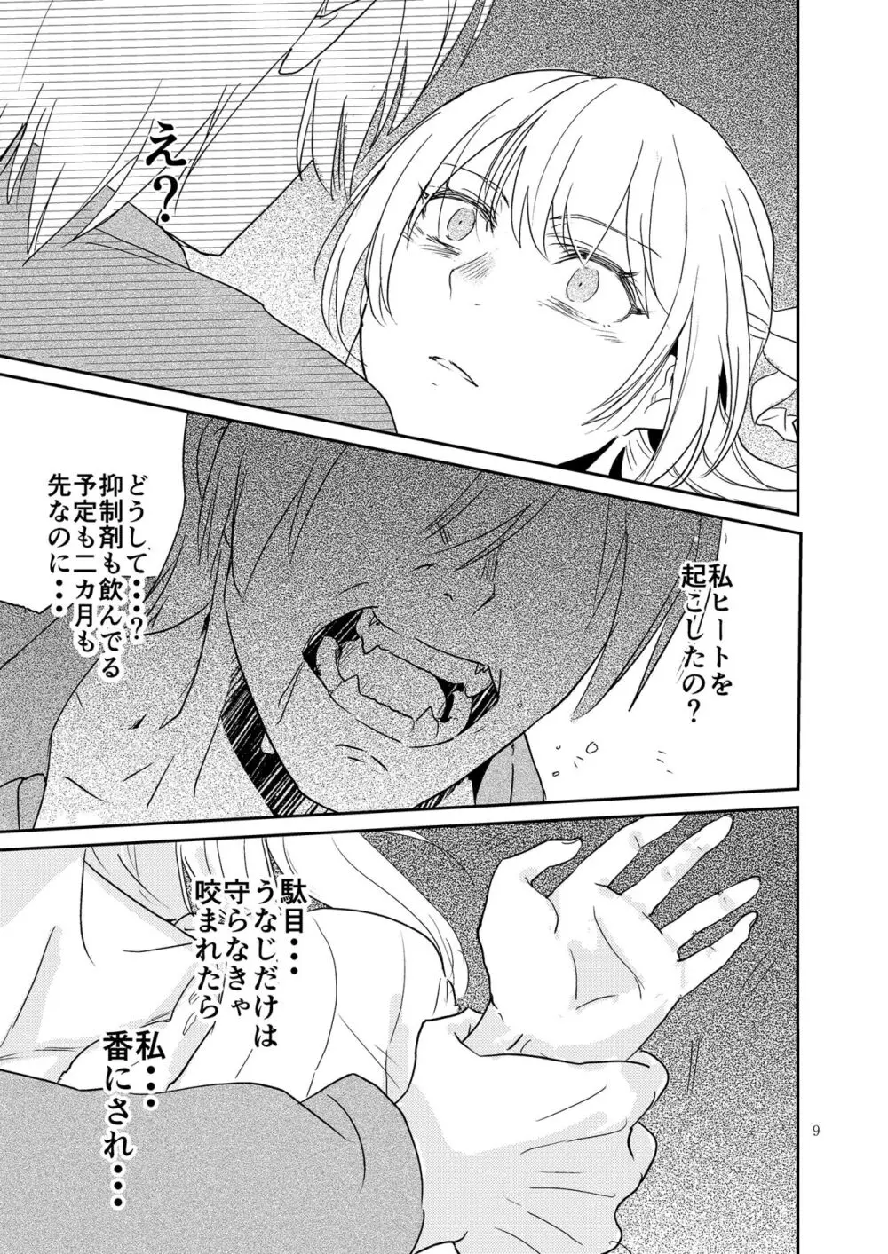 君の為に私には Page.9