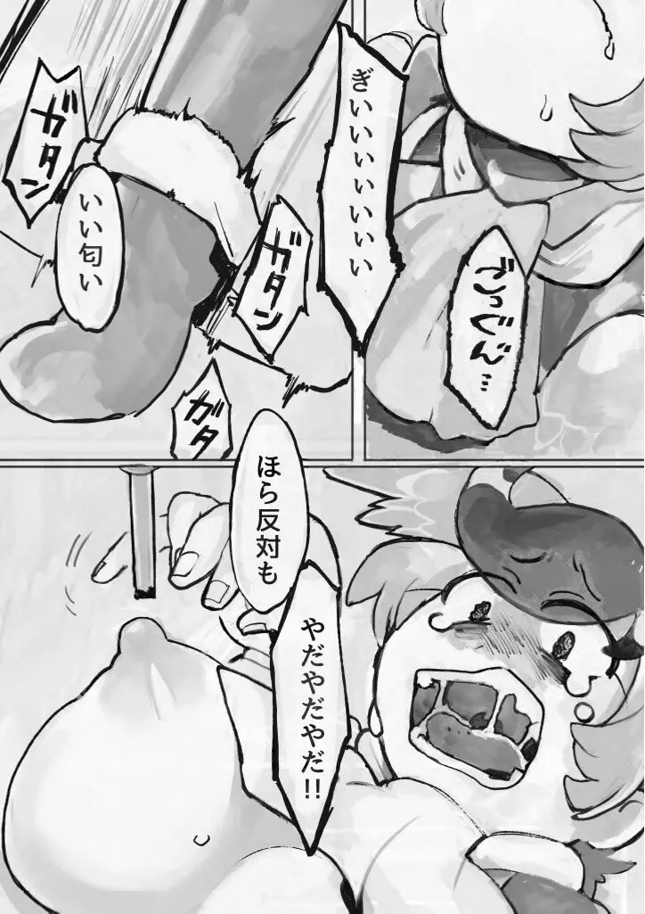 け〇フレリョナスカ再録 Page.87