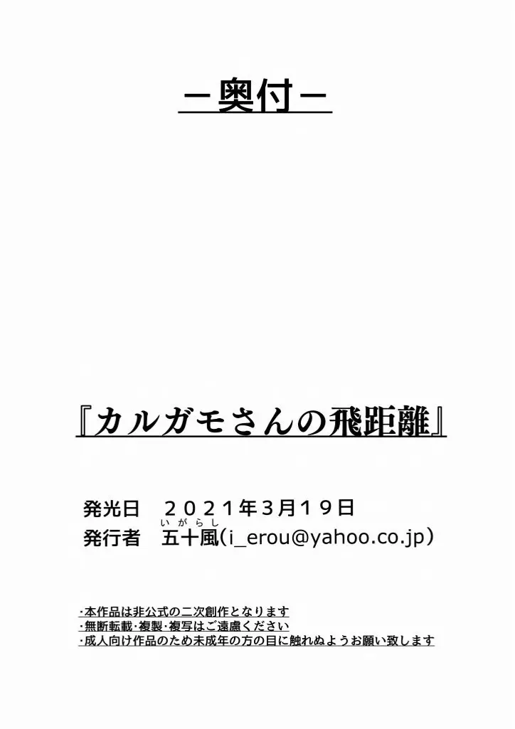 け〇フレリョナスカ再録 Page.92