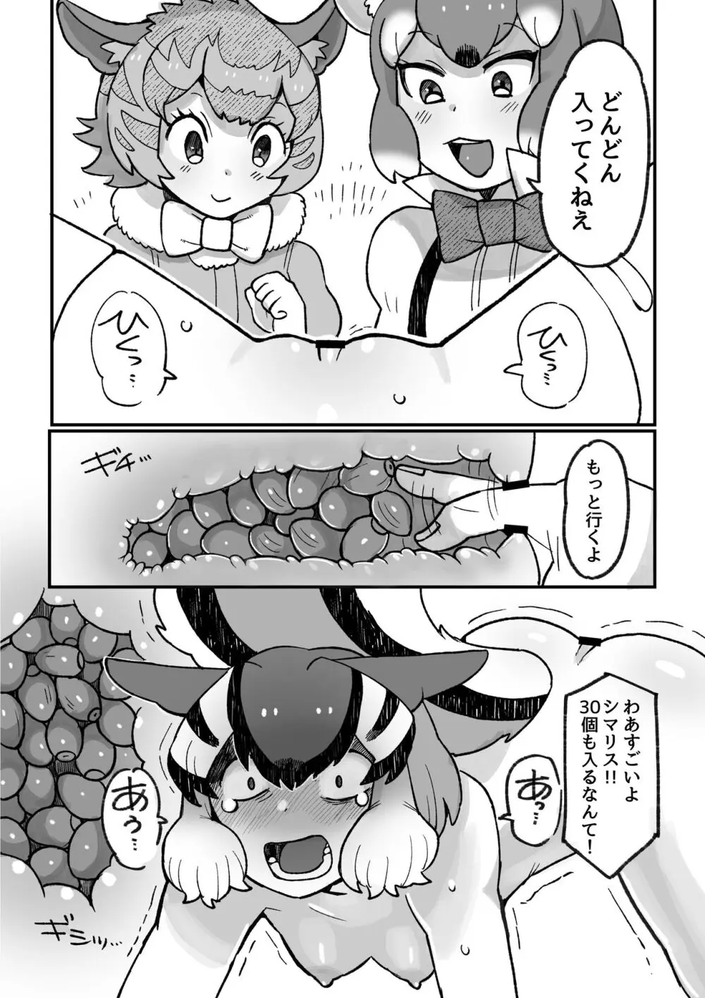 け〇フレリョナスカ再録 Page.98