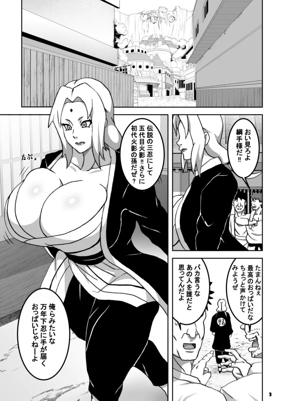 とろツナ 火影惚れ薬の難の巻 Page.4