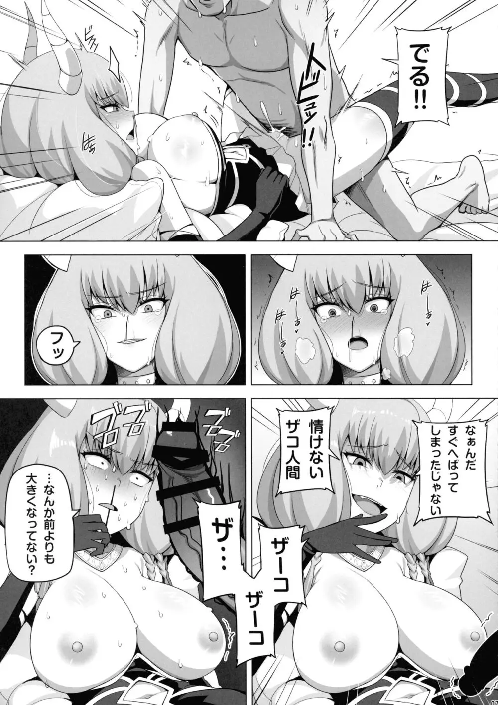 アウラと一発やるためめちゃくちゃ魔力を貯めてきました Page.9