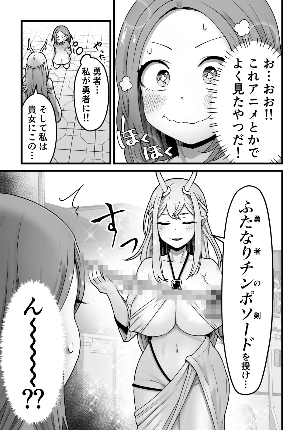 欲求不満堕女神【ふたなりちんぽソード】を授けます Page.4