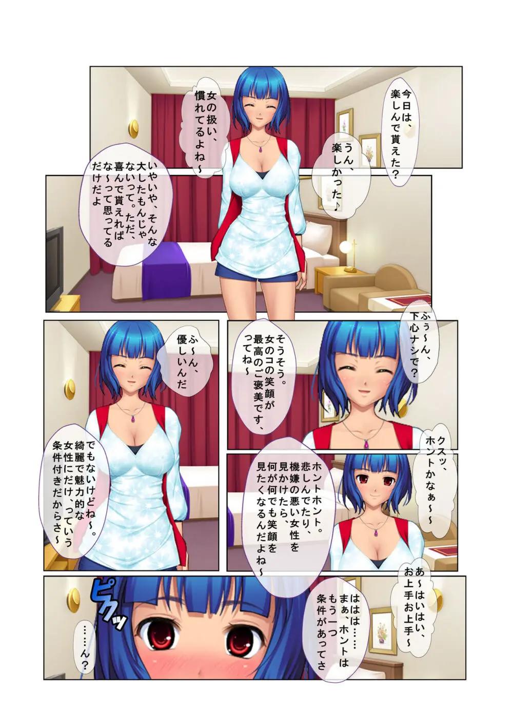 04ナンパ生ハメ♂♀出会ったその日に即ハメる! ～彼氏待ち不機嫌女子大生に無理やり出しちゃった!～ フルカラーコミック版 Page.11