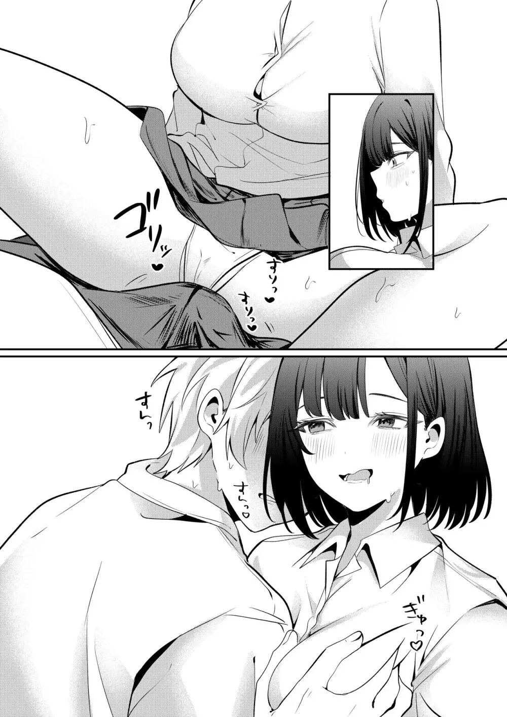 セックスしないと出られない部屋に清楚なあの子と閉じ込められる Page.101