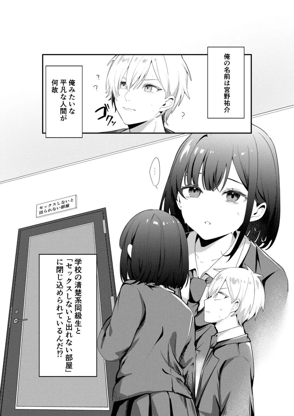 セックスしないと出られない部屋に清楚なあの子と閉じ込められる Page.2