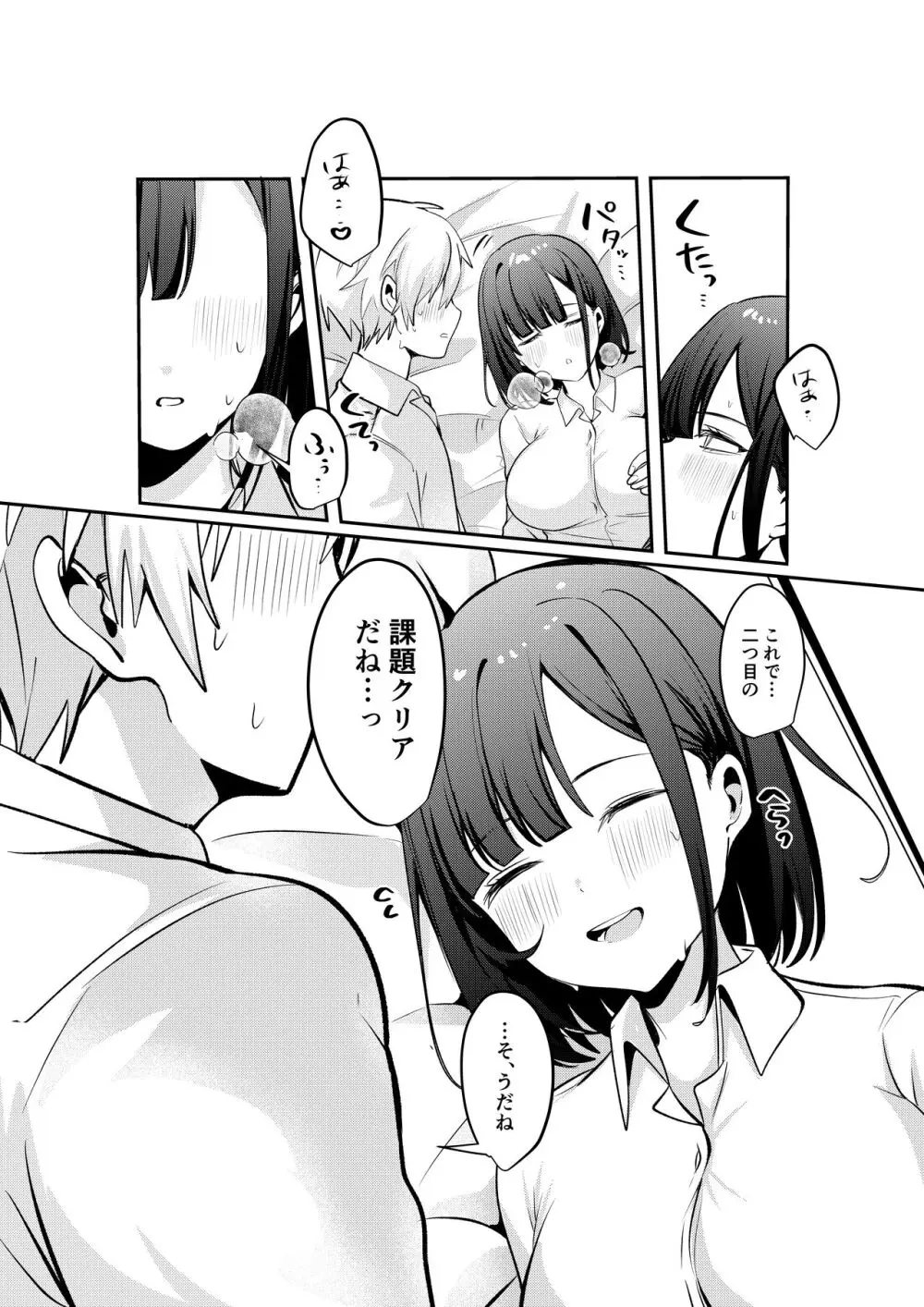 セックスしないと出られない部屋に清楚なあの子と閉じ込められる Page.20