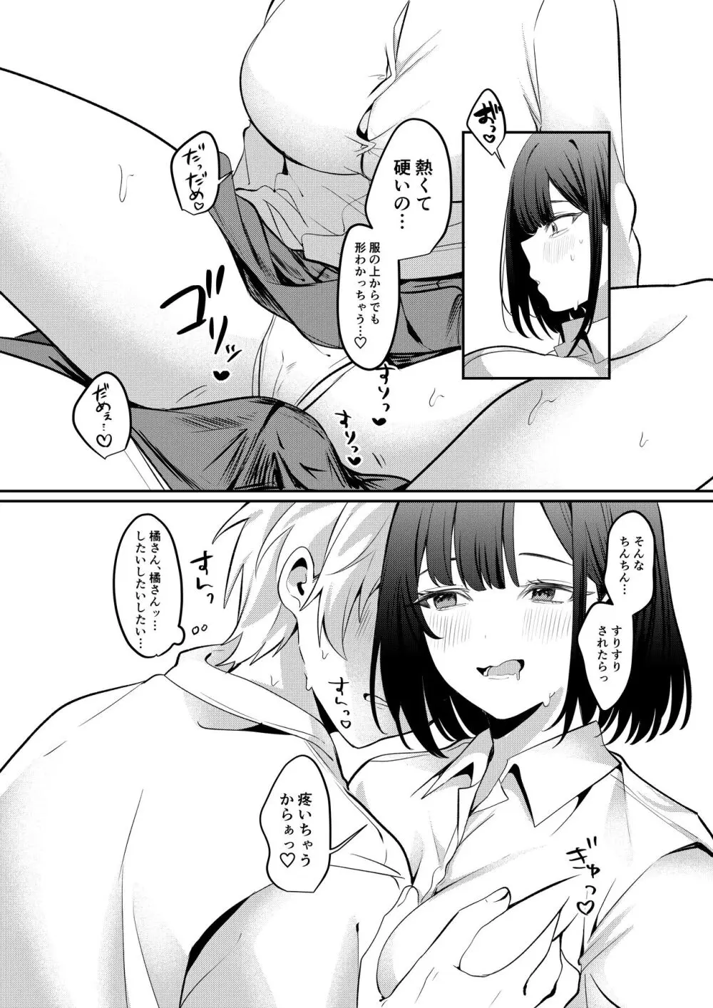 セックスしないと出られない部屋に清楚なあの子と閉じ込められる Page.45