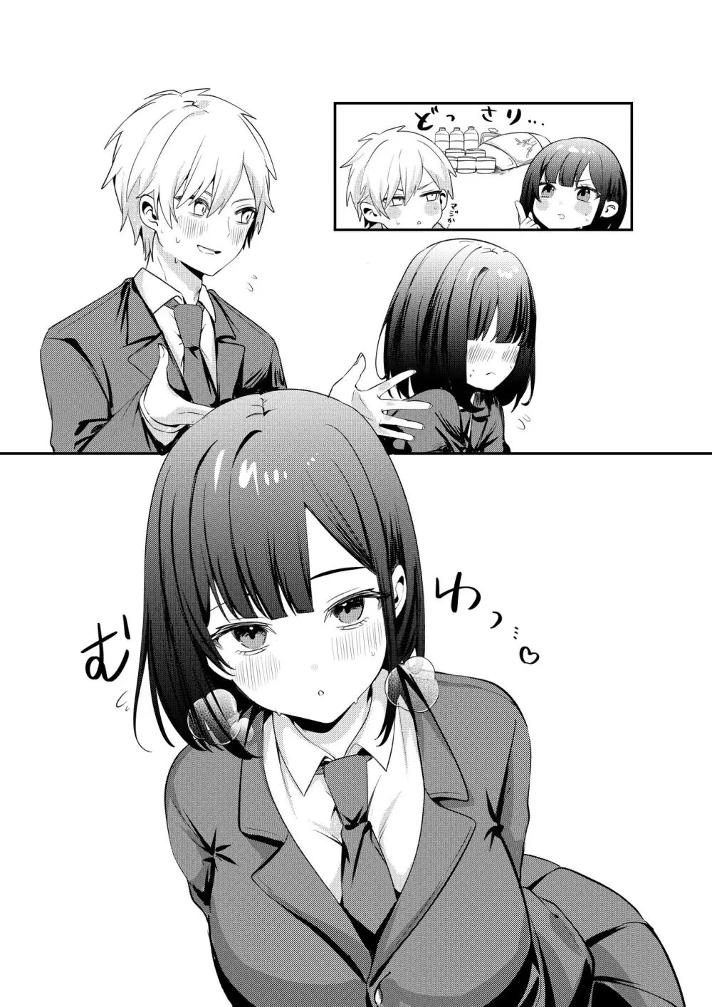 セックスしないと出られない部屋に清楚なあの子と閉じ込められる Page.61