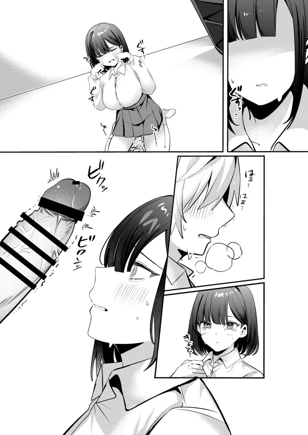 セックスしないと出られない部屋に清楚なあの子と閉じ込められる Page.84