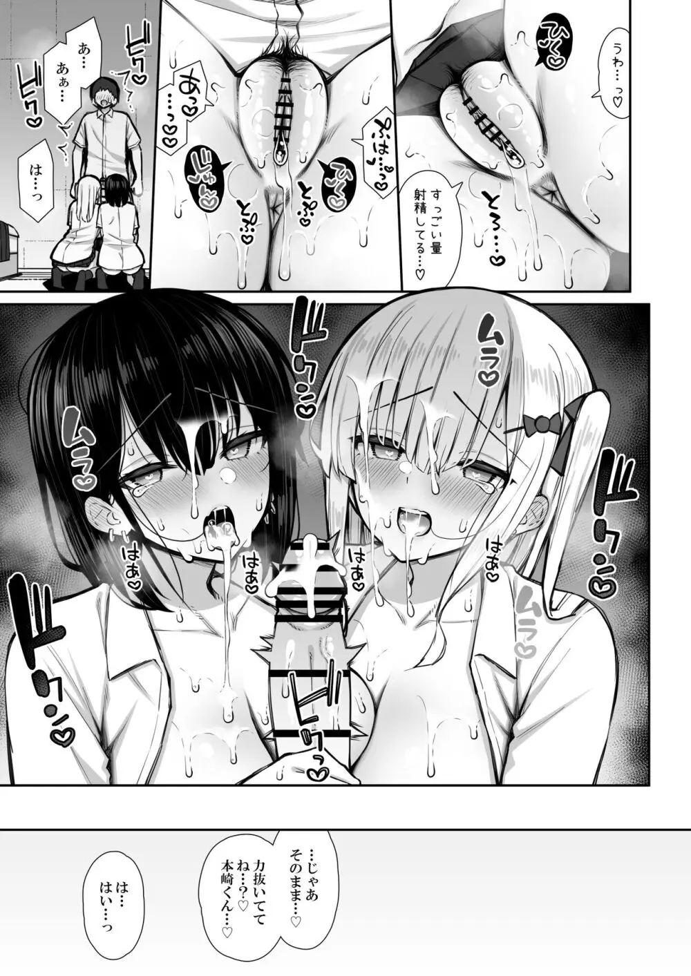 家出ギャルな先輩は簡単にヤらせてくれる2 Page.22