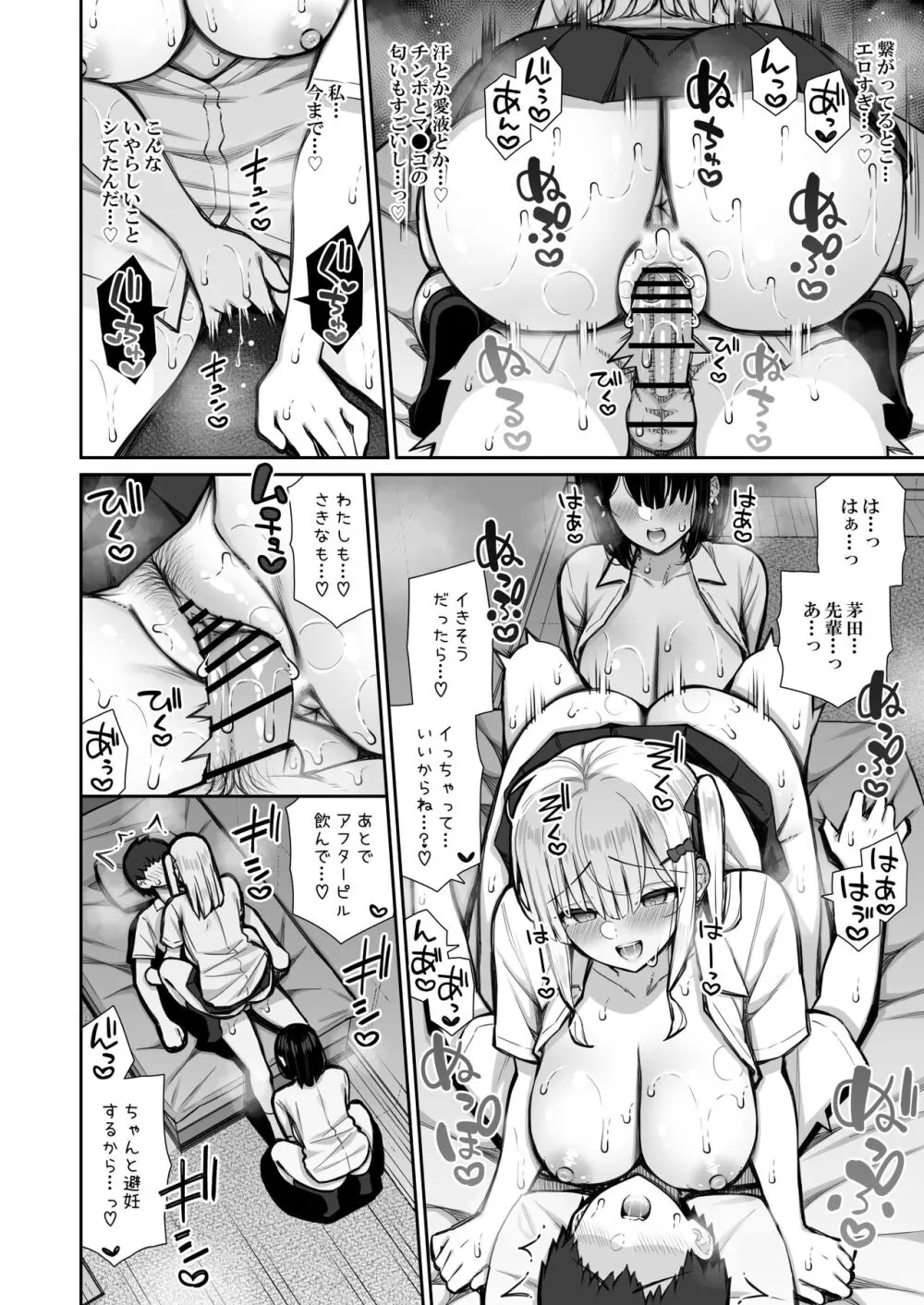 家出ギャルな先輩は簡単にヤらせてくれる2 Page.26