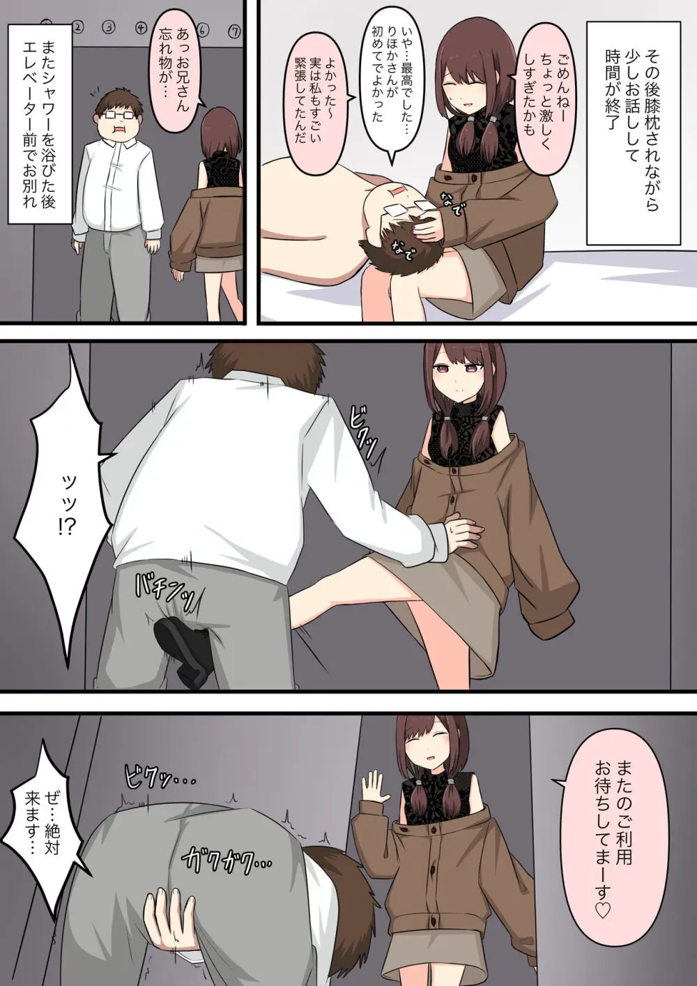 M性感行ってみた【いじわるなお姉さん編】 Page.23