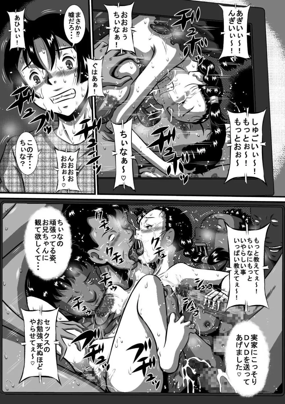 おかされ荘のちぃなちゃん!ヌードモデルの卵、ちぃなの肉体成長記録!後編 みんなで ちぃなのお乳、こねくり回してぇ～! Page.21